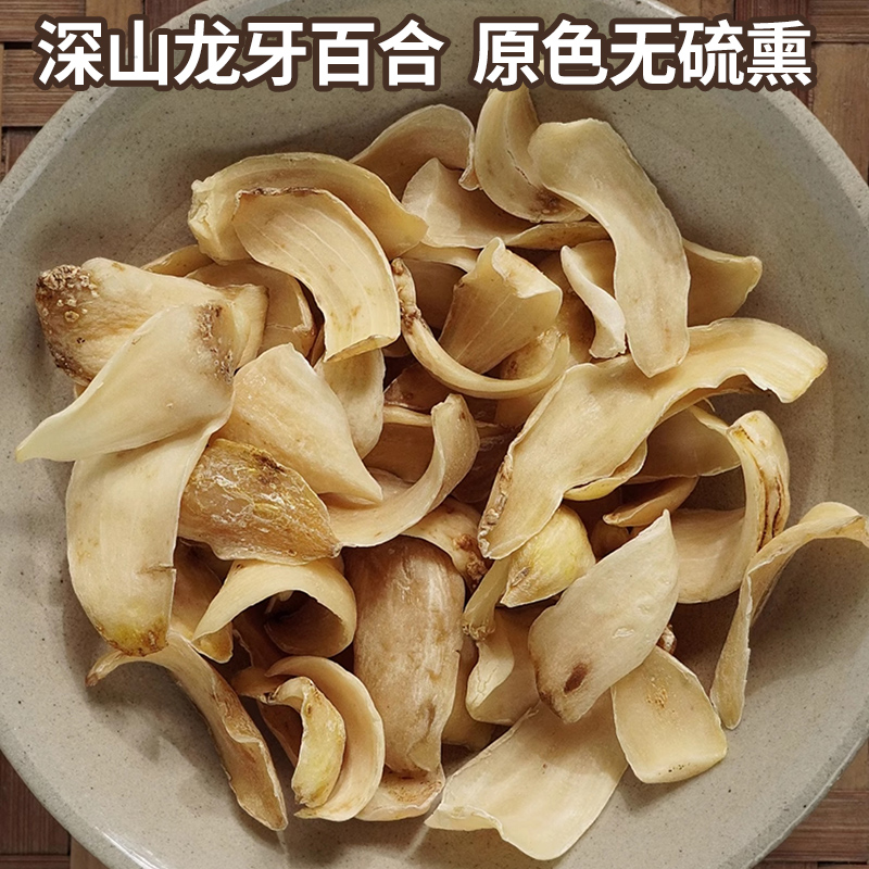  原色百合精品无硫熏250g龙牙百合