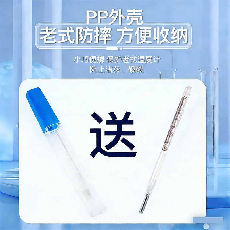 家庭用高精度老式温度计加小字体PP材质防水收纳盒1