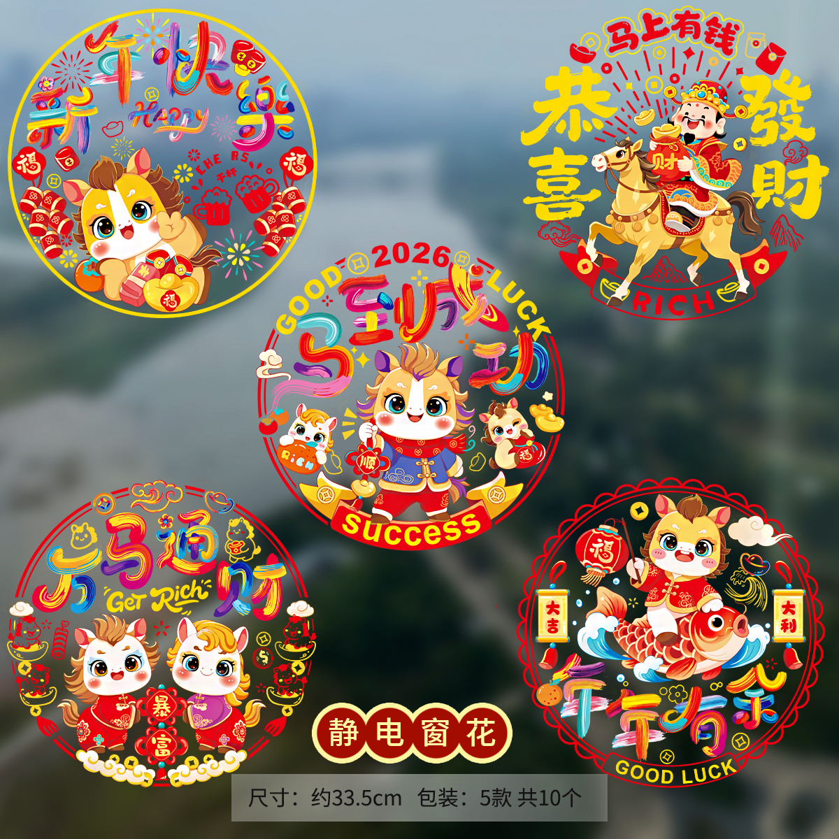 2026马年新款剪纸窗花新年福字贴玻璃贴过年春节装饰年画静电贴纸