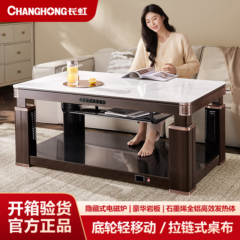 长虹取暖升降茶几客厅桌子一体取暖家用多功能电暖桌取暖桌烤火桌