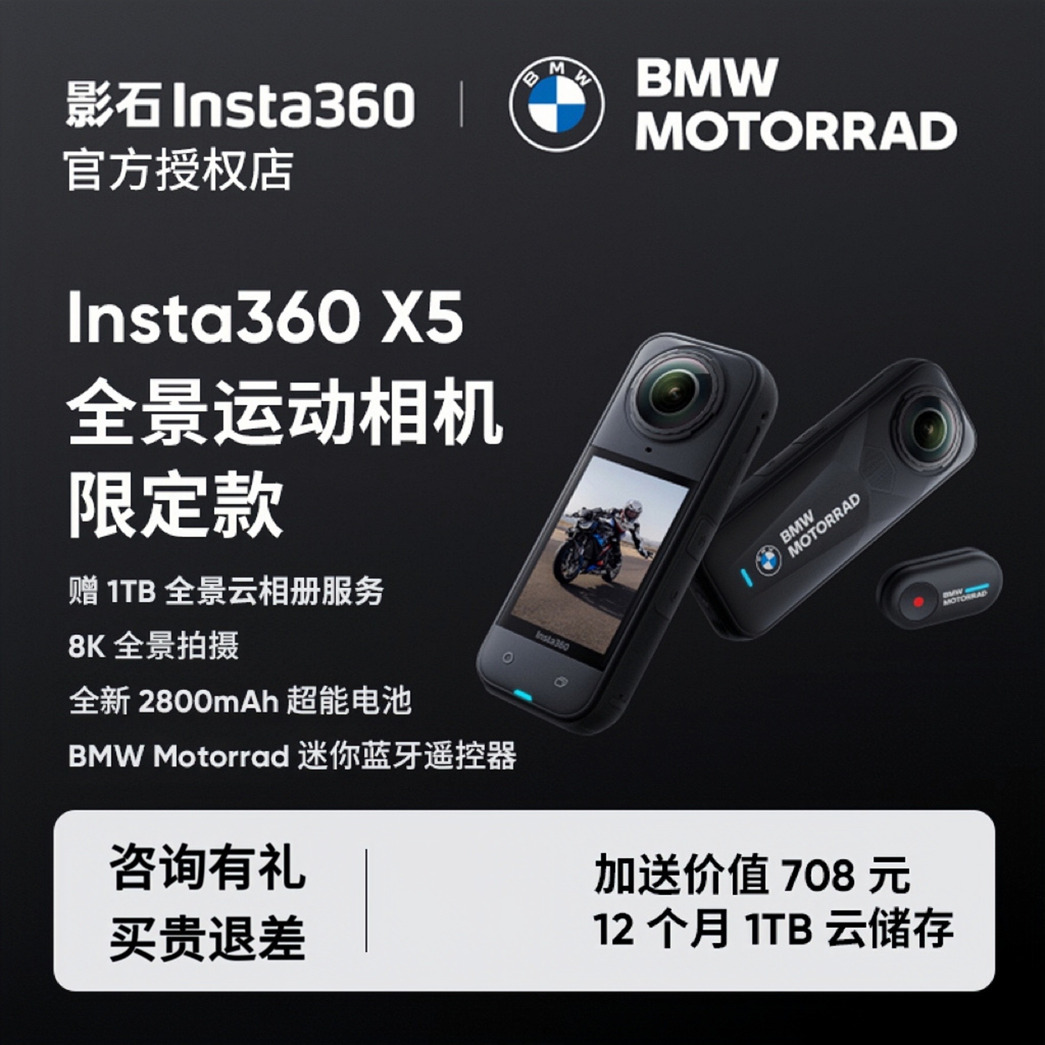 【宝马联名】影石Insta360 X5 BMW 限定款宝马联名款全景运动相机
