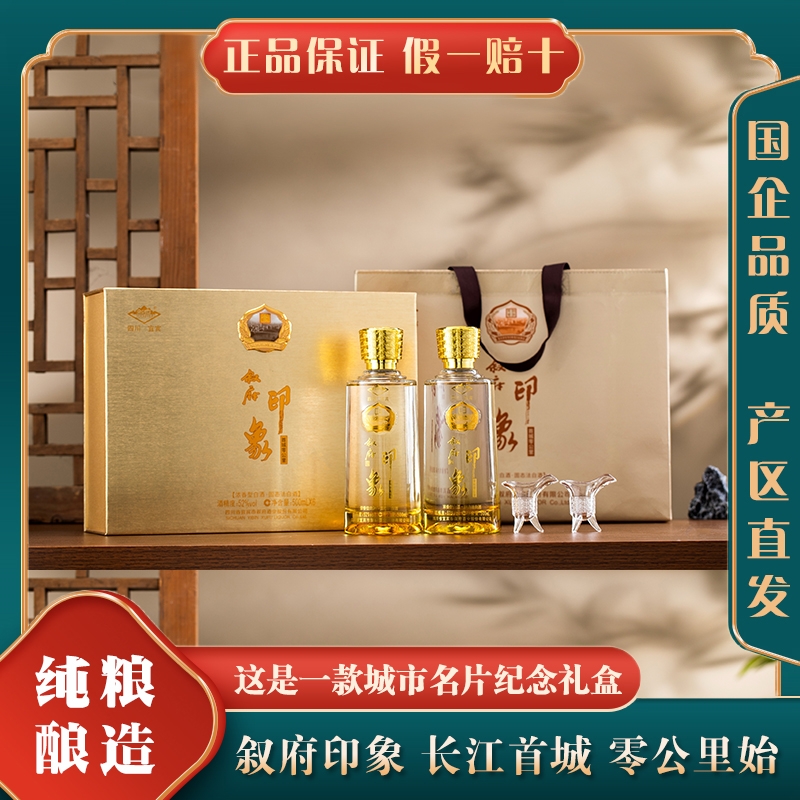 叙府浓香型纯粮食白酒高端礼盒商务送礼佳品52度500ml*2瓶