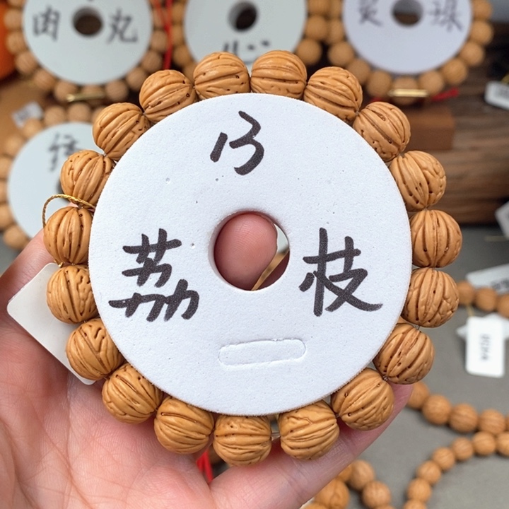 桃核手串荔枝13A……