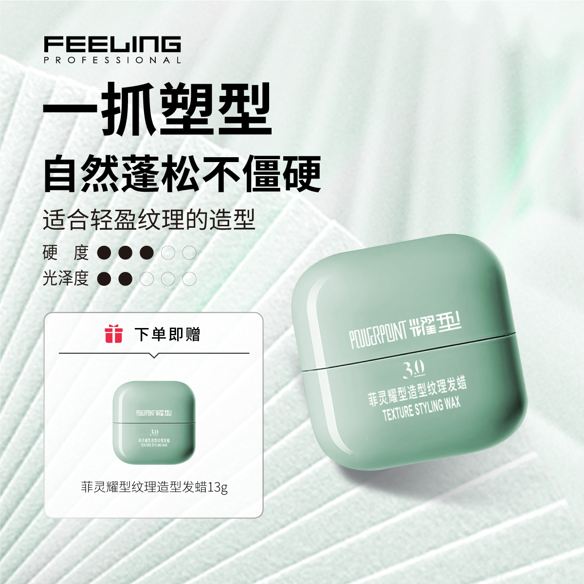 【赠旅行装】菲灵耀型造型纹理发蜡软定型造型纹理感