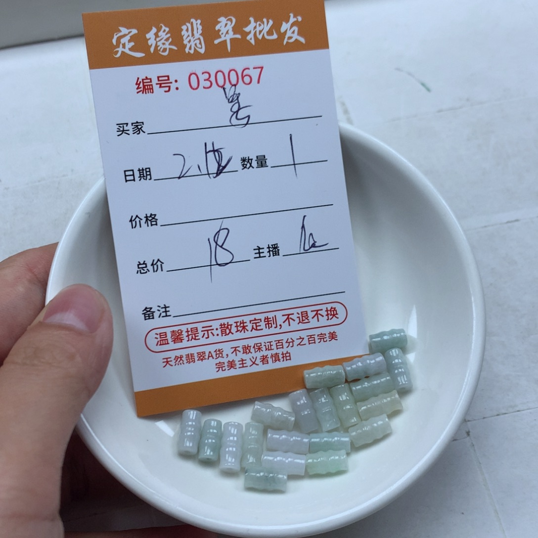 翡翠散珠姜****福多样性发货