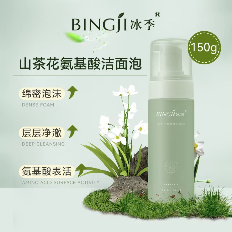 抖音平台优惠券山茶花氨基酸洗面洁面泡沫清洁干皮洗面奶补水