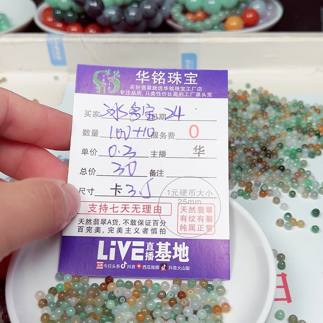 散珠翡翠货主老华