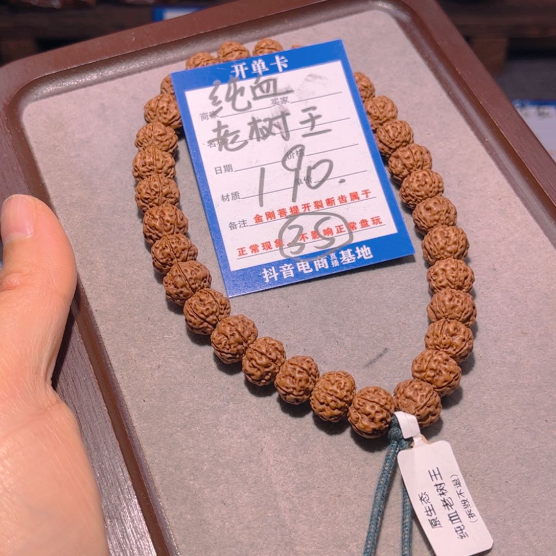 金刚菩提手串190纯血老树王11.7