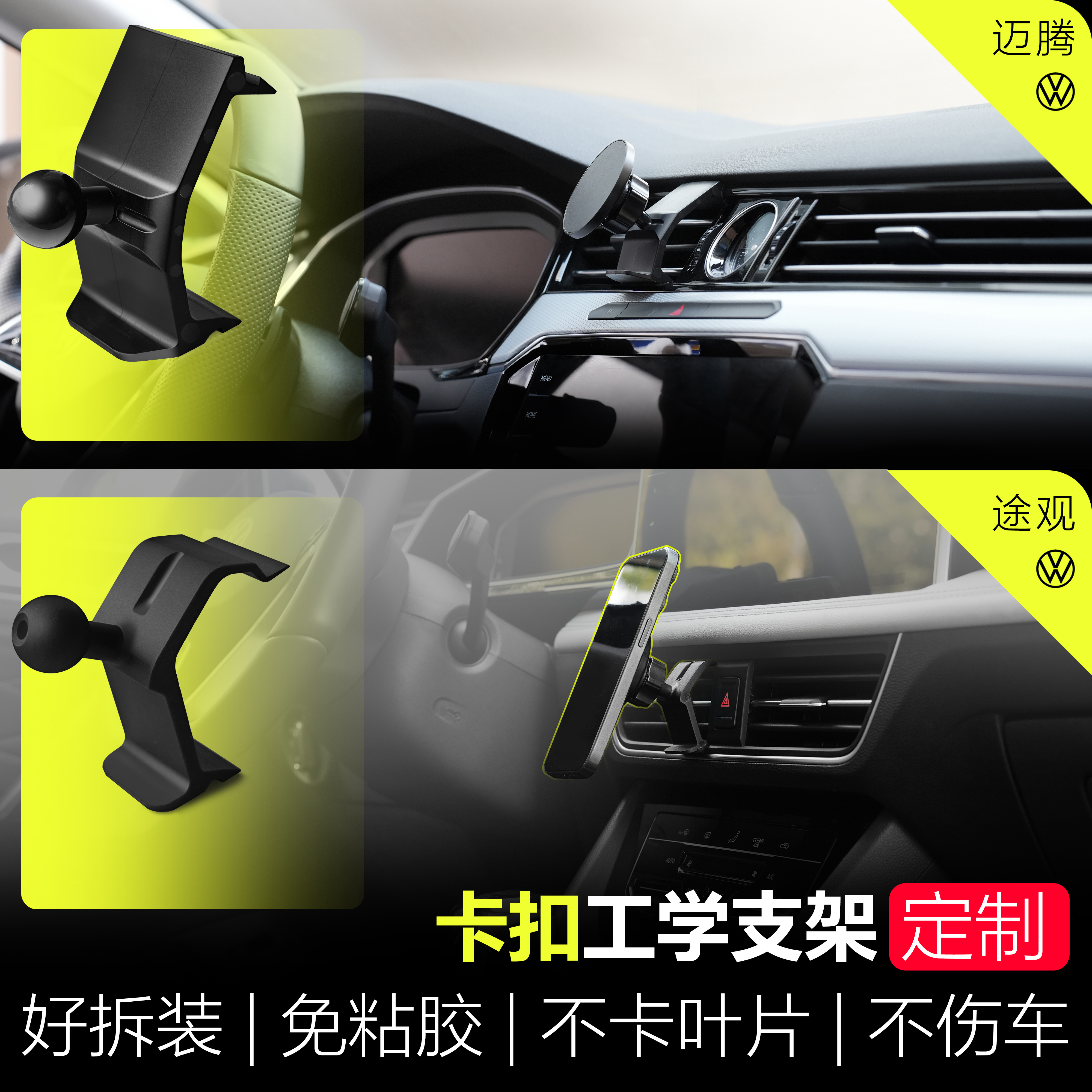 源头工厂｜ 大众专用速腾迈腾捷达VA7探岳CC途观蔚揽 卡扣支架免胶