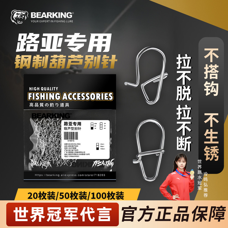 熊王路亚钢制葫芦型别针美式增强八字转环高强拉力路亚专用防挂线