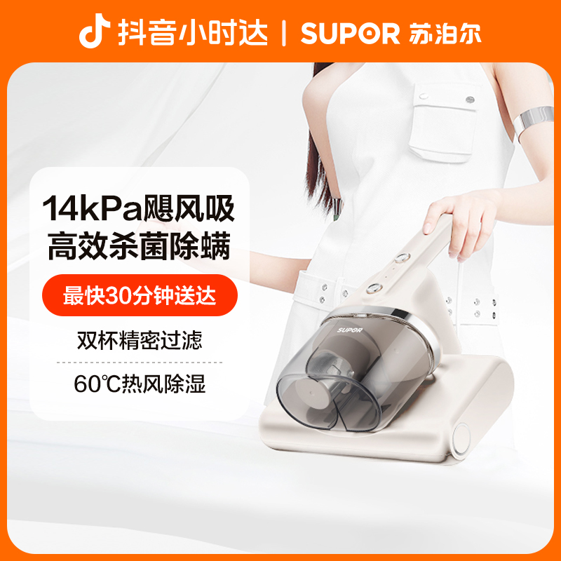 【小时达】苏泊尔除螨仪RC-T903大吸力家用床上吸尘器双杯尘螨分离滚刷强拍打