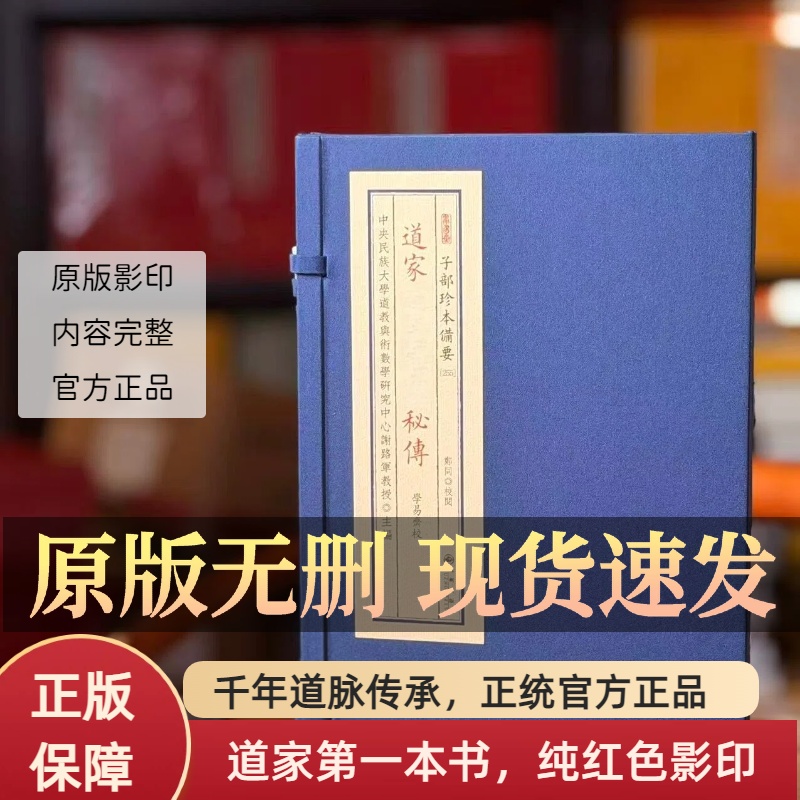 官方正品 D家秘傳 1函1册宣纸线装 九州出版社红印本