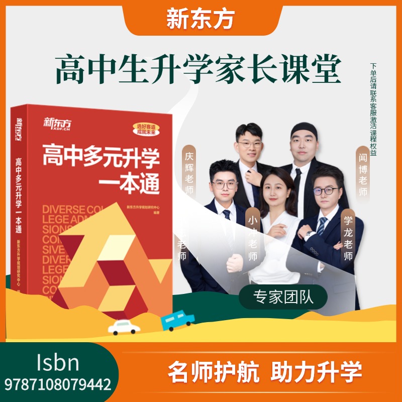 高中生升学家长课堂