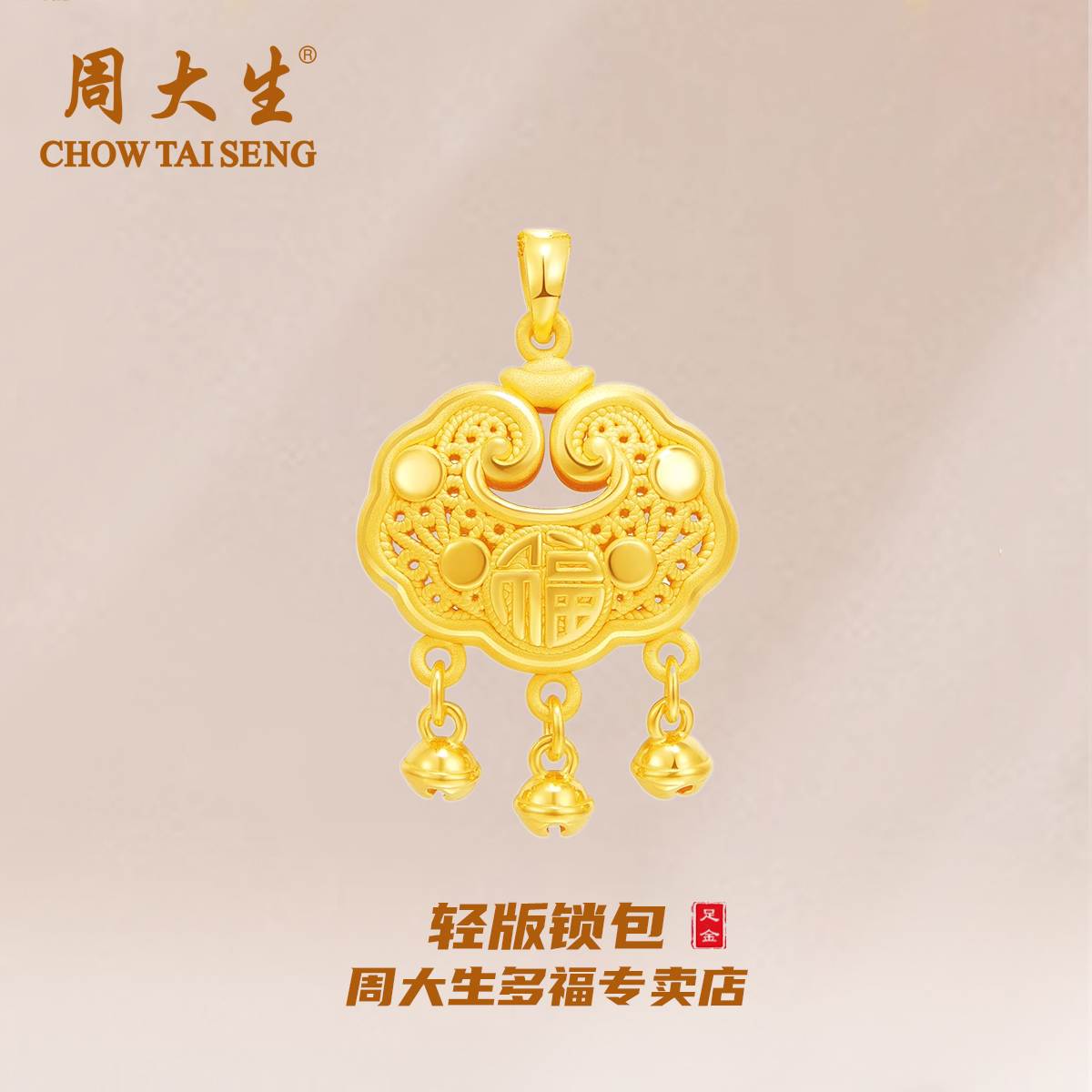 周大生足金哑光祥云锁包轻版精致时尚百搭送爱人送女友生日礼物