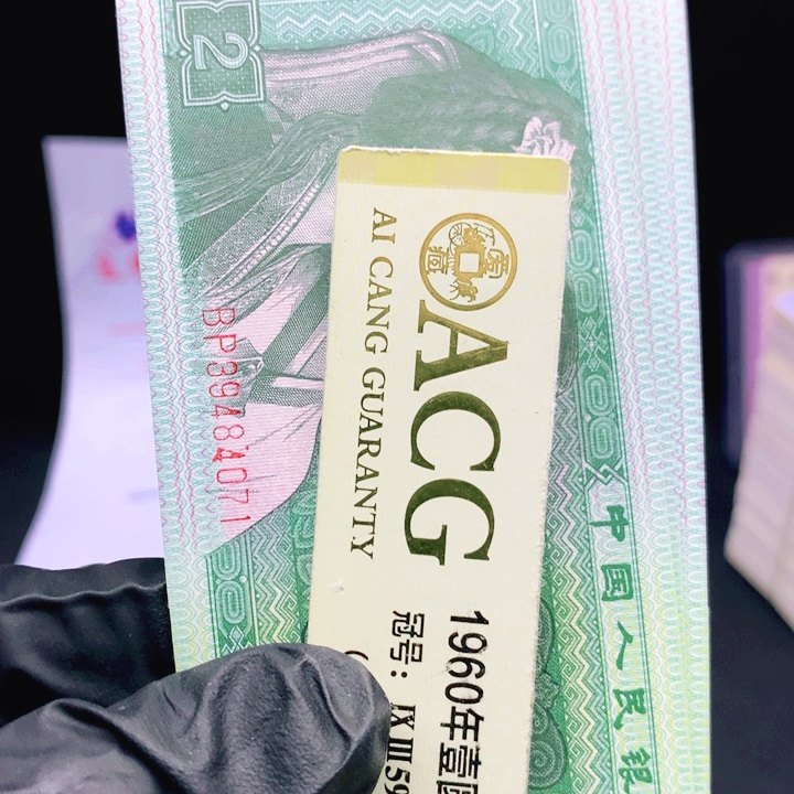 攀***峰欢迎来到藏家BP8002标十71