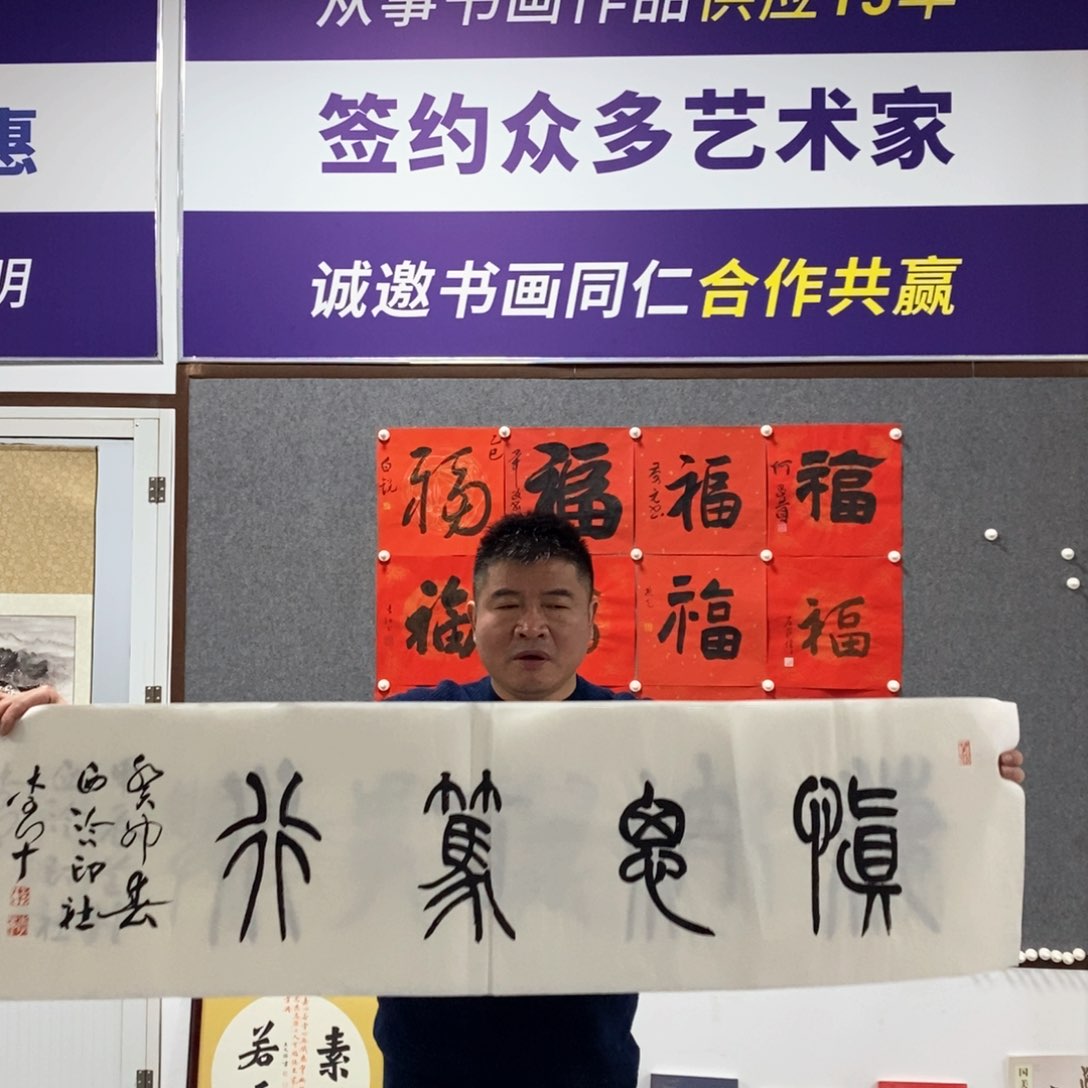 书法李老师作品欣赏