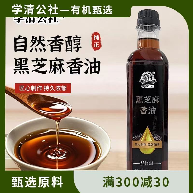 正宗黑芝麻油小磨香油芝麻油植物芝麻香家用黑芝麻油瓶装送礼
