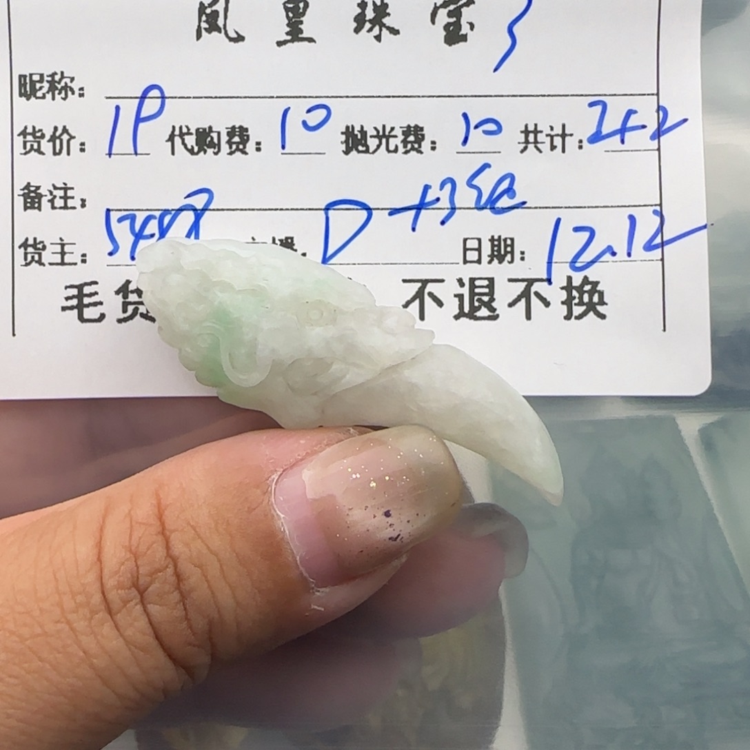 偉***少定制翡翠未镶嵌翡翠