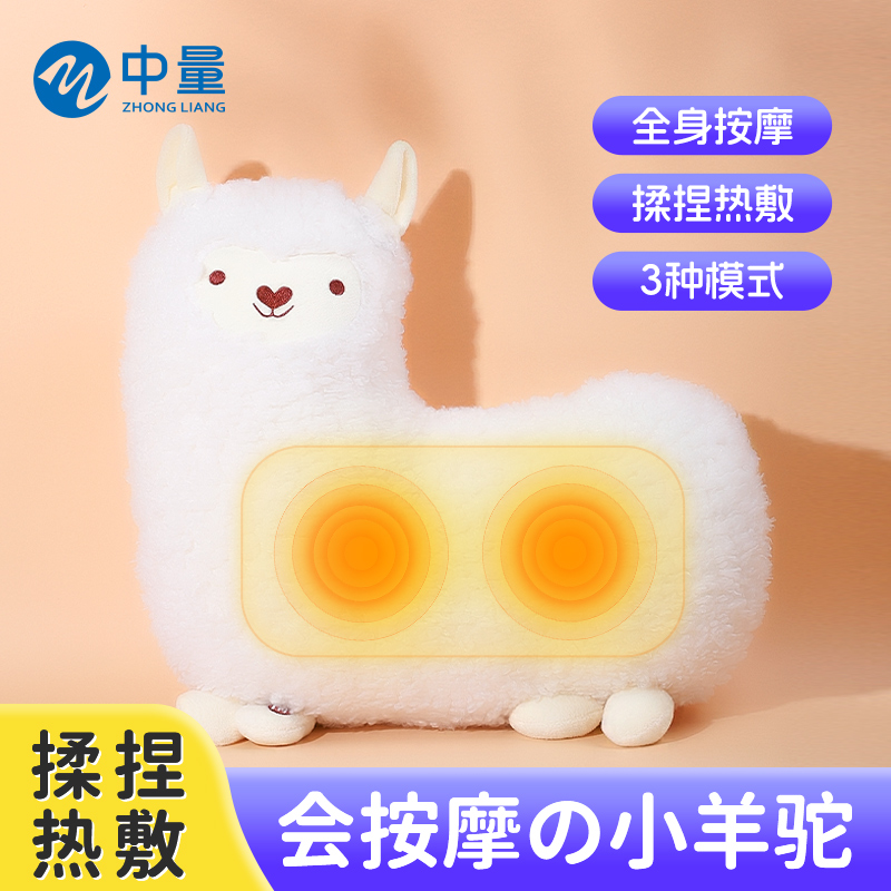 生日礼物情人节新款送女生女友朋友实用羊驼按摩仪腰部靠垫高档