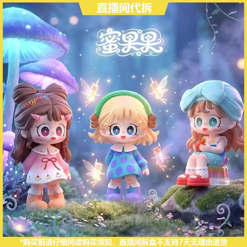 【拆盒】蜜啦少女蜜果果系列潮玩手办盲盒