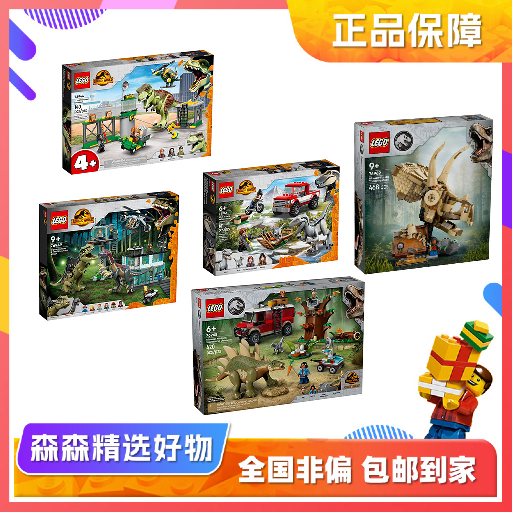 【乐高侏罗纪合集】侏罗纪世界乐高套装自选！盒控慎拍！非偏包邮！zb1