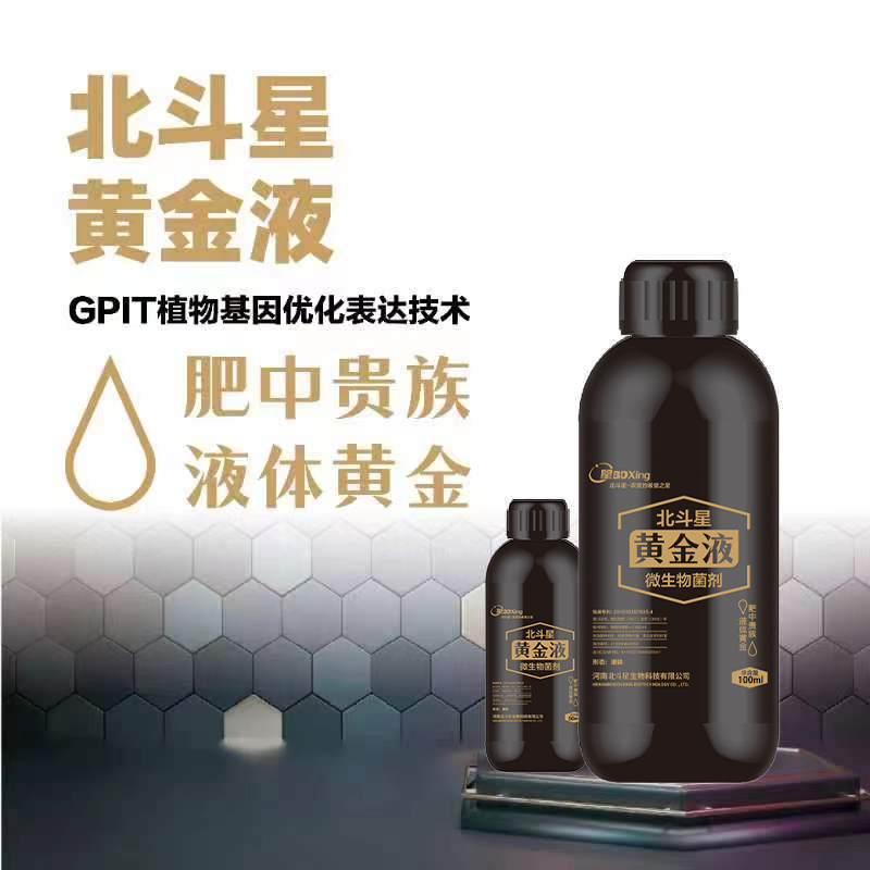 防治细菌真菌病毒病-北斗星黄金液改善促进生长壮苗增产抗病液体