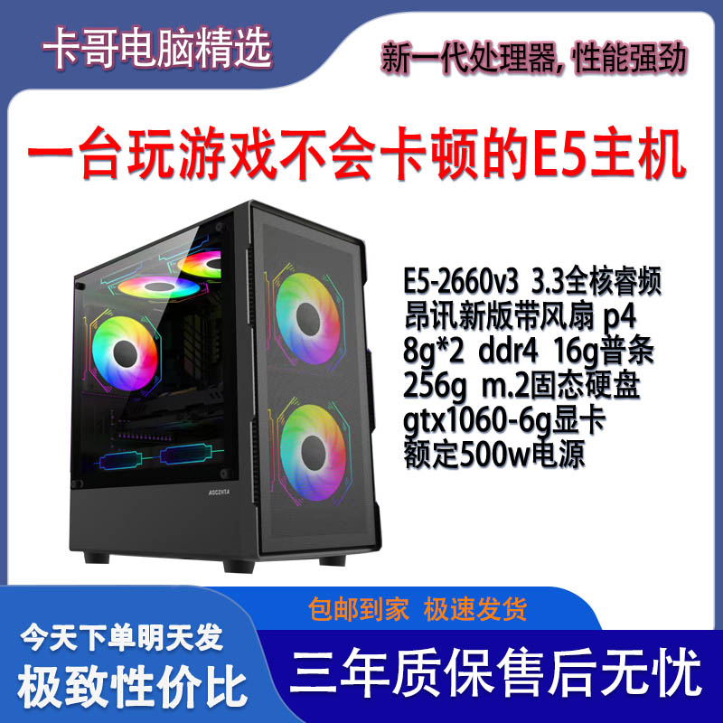 【卡哥3号】E5 2660v3超强电脑游戏主机黑神话吃鸡永杰3A游戏主机