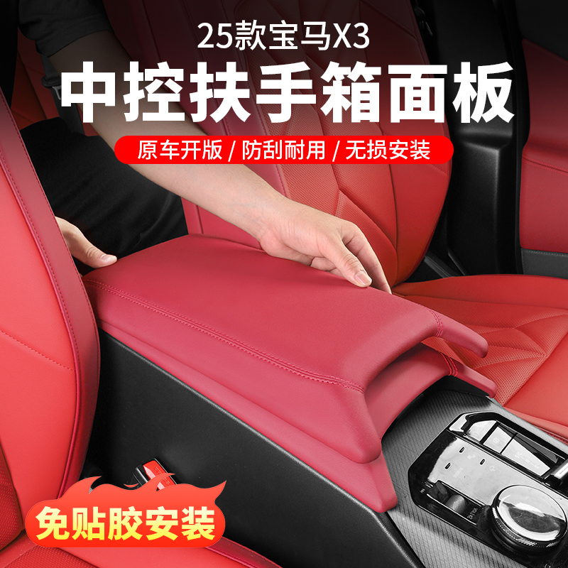2025款宝马X3中控扶手箱保护套盖增高垫面板车内装饰用品配件改装
