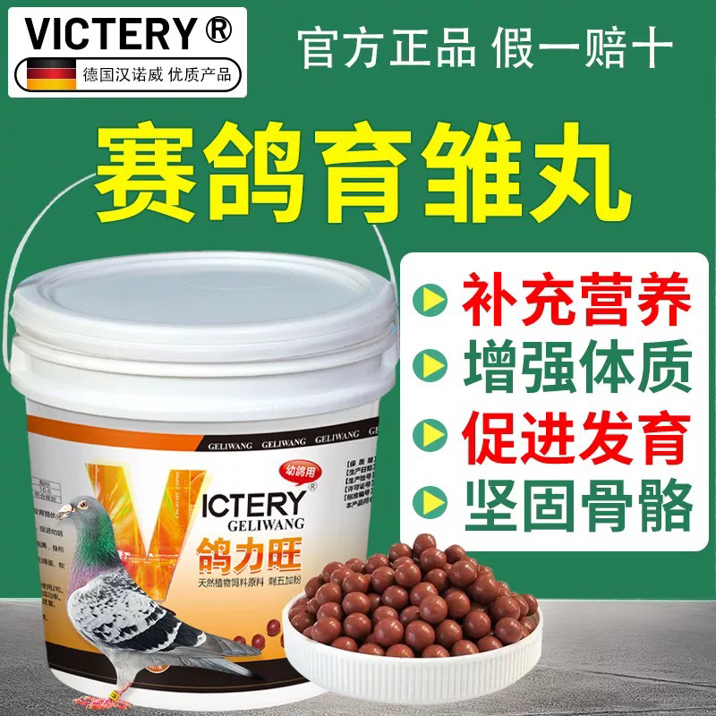 汉诺威 幼鸽丸 营养丸