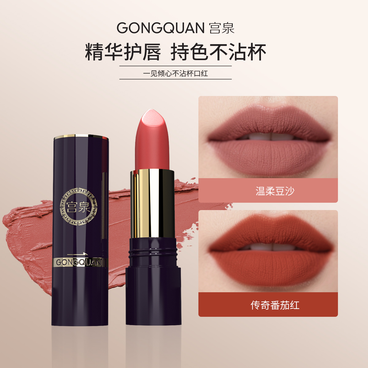 GONGQUAN宫泉一见倾心不沾杯口红