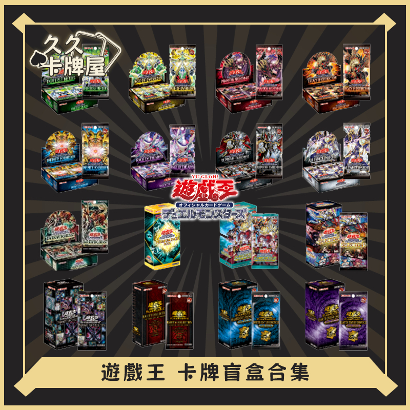 【大队长】Konami游戏王QCAC/热门数字盒/叠叠/玩法合集卡牌盲盒