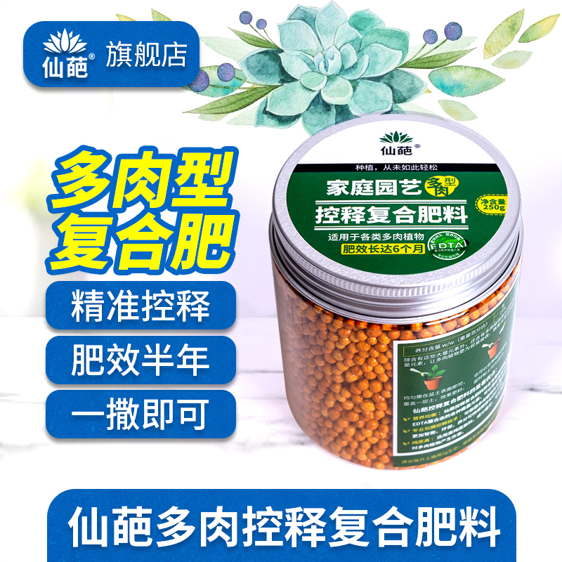 仙葩颗粒控释复合肥多肉肥花卉通用缓释肥绿萝兰花月季肥效6个月