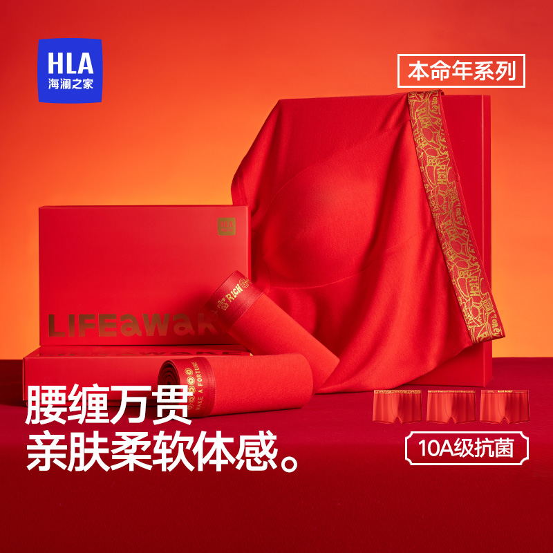 海澜之家男士红色内裤本命年10A抗菌裆平角四角短裤结婚新年礼盒