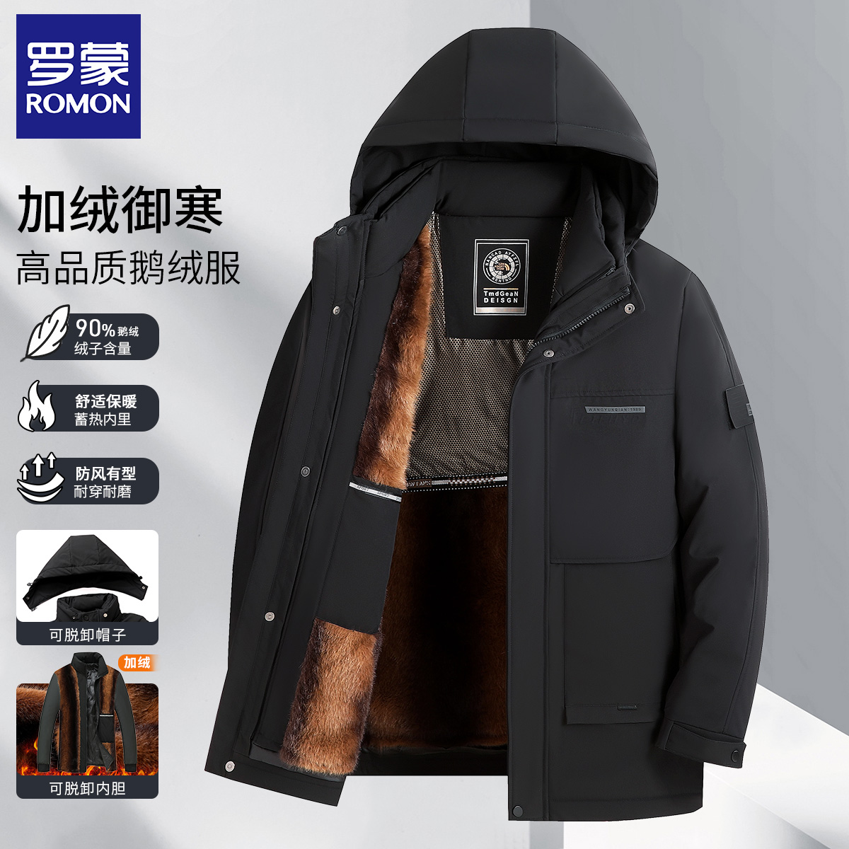 【加绒内胆可脱卸 90鹅绒】罗蒙冬装外套抗寒保暖加厚羽绒服男N6621