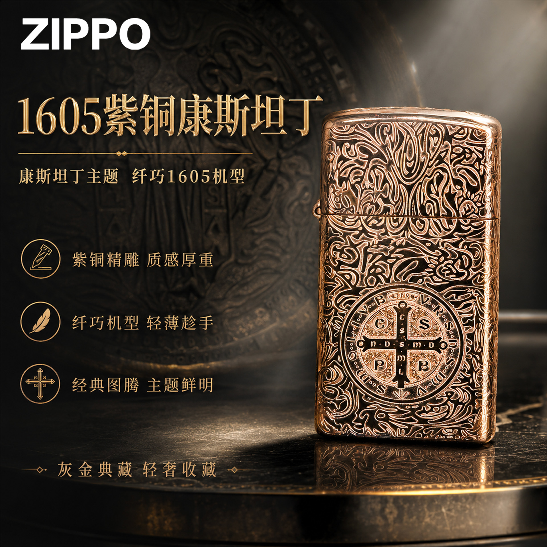 【七夕礼物】Zippo打火机防风纤巧紫铜康斯坦丁官方正品男士情人节