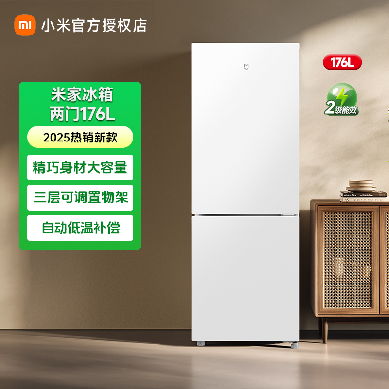 小米米家【国家补贴】冰箱 双门176L 小型省电 热销家用租房推荐