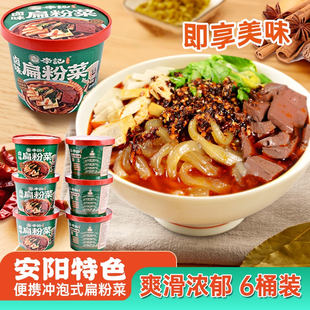 安阳特产扁粉菜一冲即享特色红薯粉条即食美食李记卤味扁粉菜