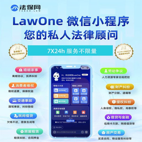 LawOne 法保网咨询培训服务