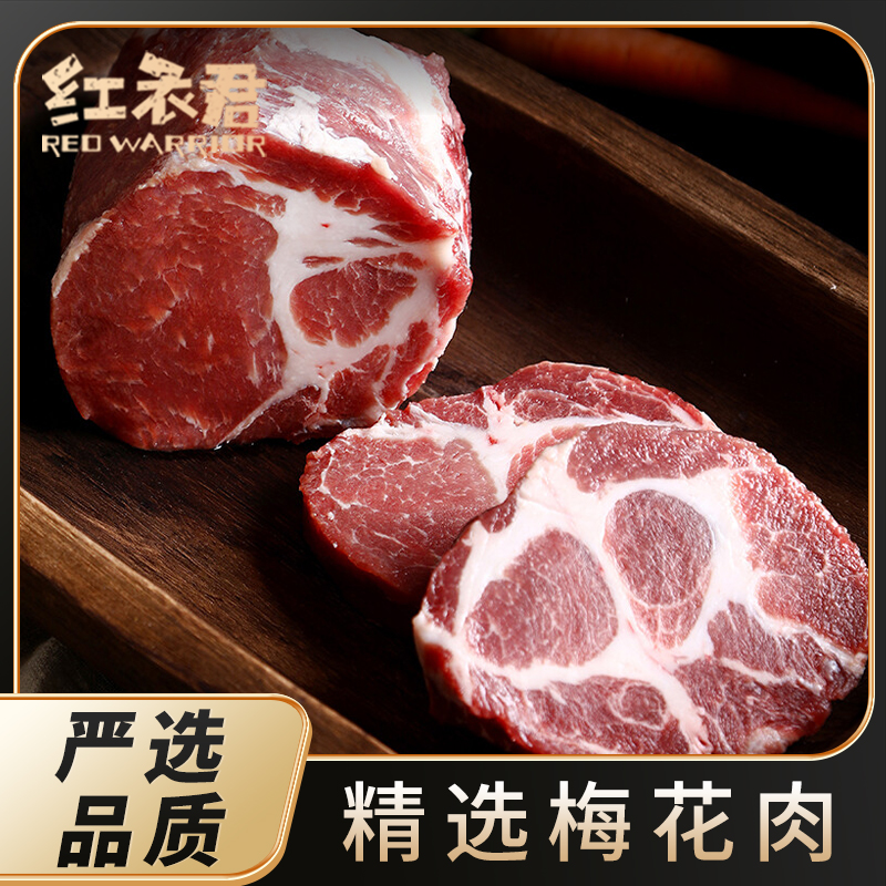 【梅花肉4斤】猪梅花新鲜精选炒菜健康好食材烤肉涮火锅 z