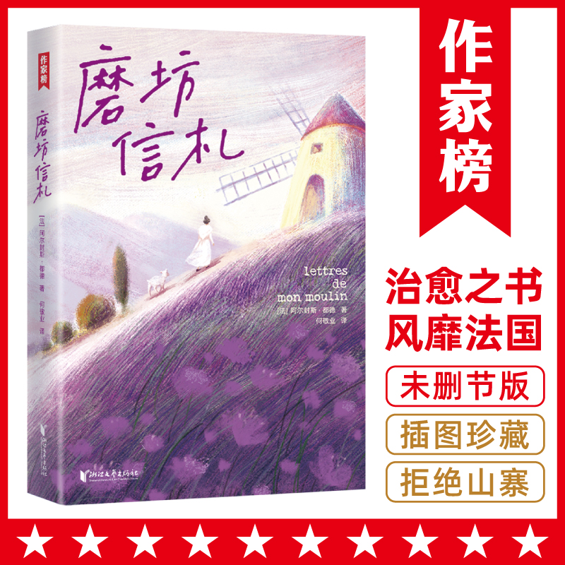 【6年级+】磨坊信札 让每一颗焦虑不安的心，终将变得从容丰盈