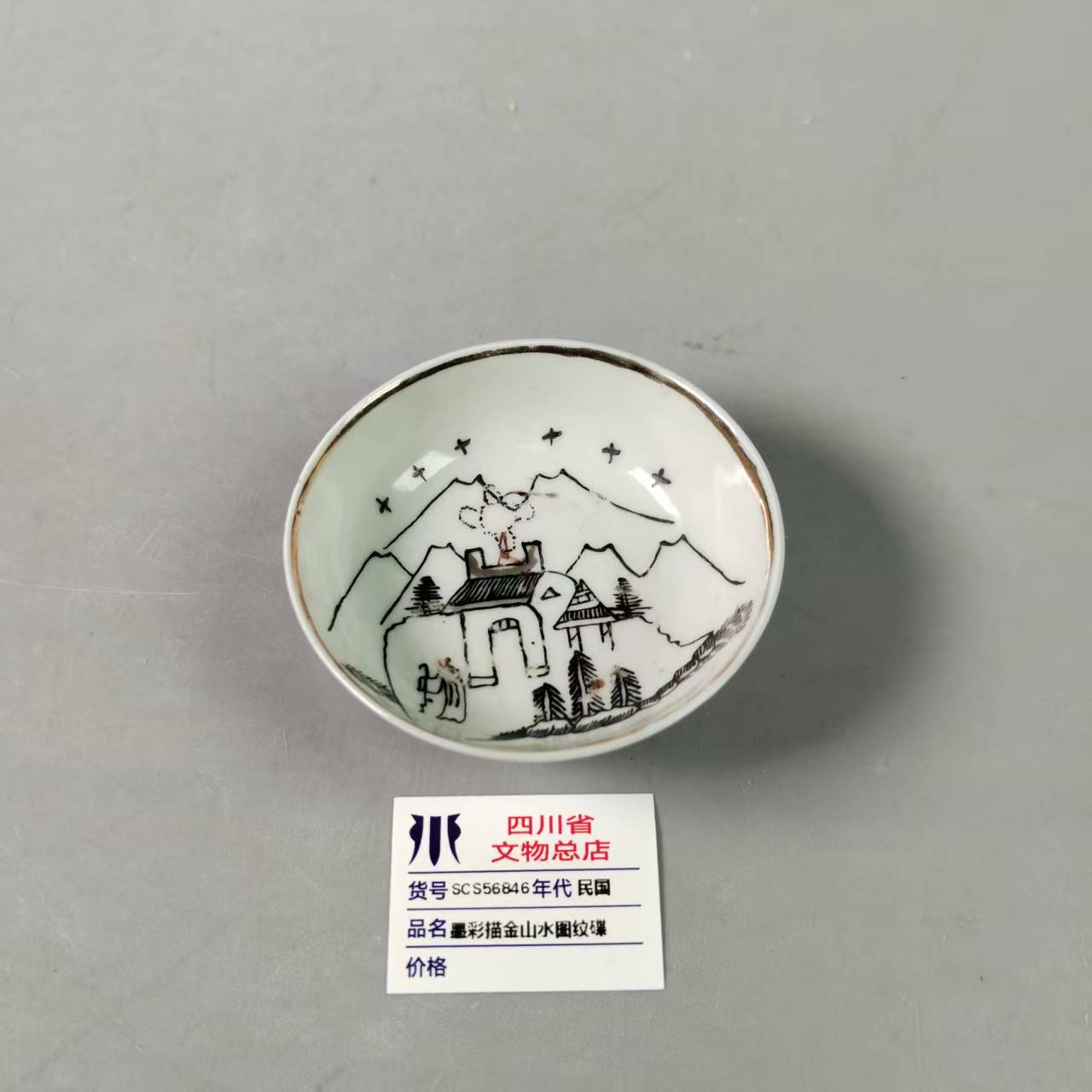 SCS56846民国墨彩描金山水图纹碟