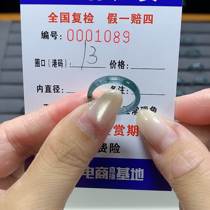 翡翠未镶嵌戒圈1089