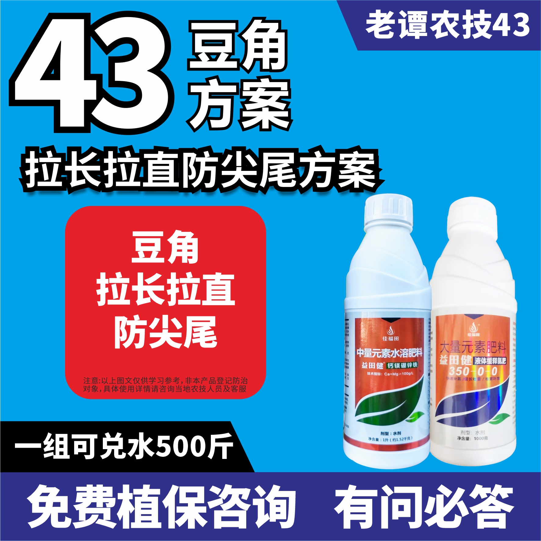 老谭农技43豆角拉长拉直防尖尾方案豆角四季豆老鼠尾钙镁硼锌铁