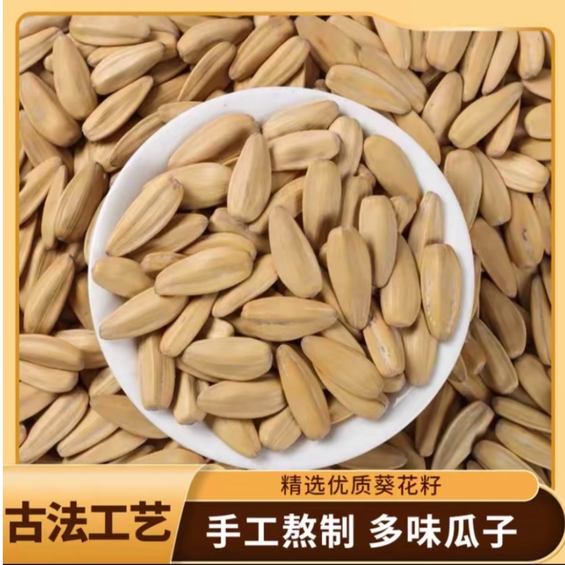 【到手2斤】多味古法瓜子大颗粒五香葵花籽香酥脆口美味零食
