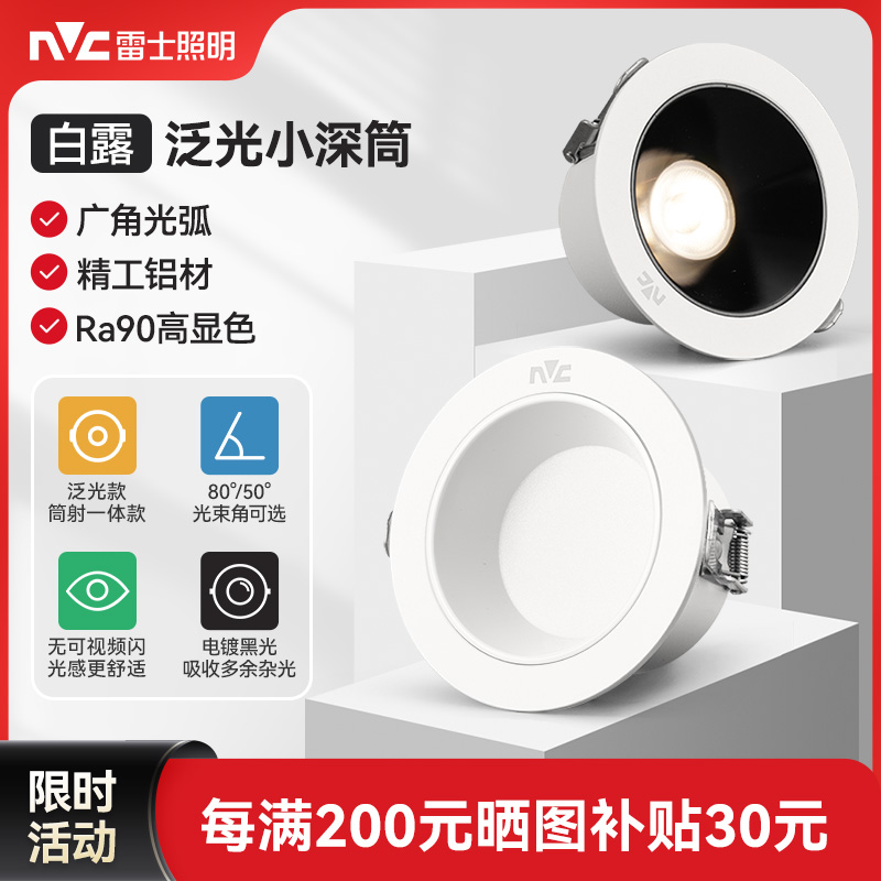 雷士照明LED防眩白露筒灯嵌入式天花灯家用客厅过道筒射一体灯sz