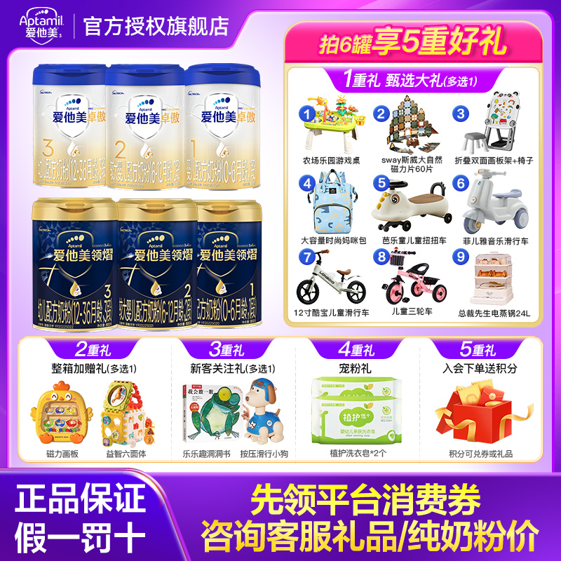 【领券下单】爱他美卓傲领熠1/2/3段宝宝婴幼儿配方牛奶粉官旗正品