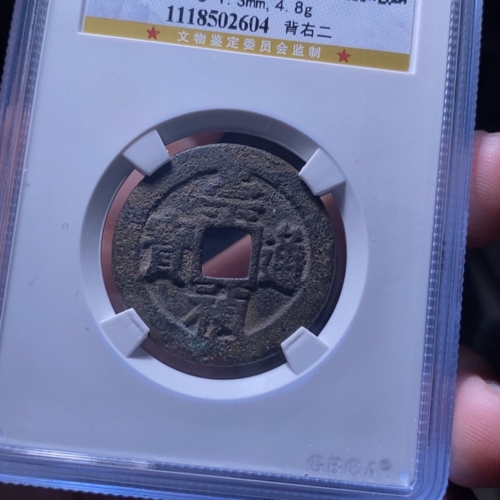 铜MQ评级封装盒子币一枚2604