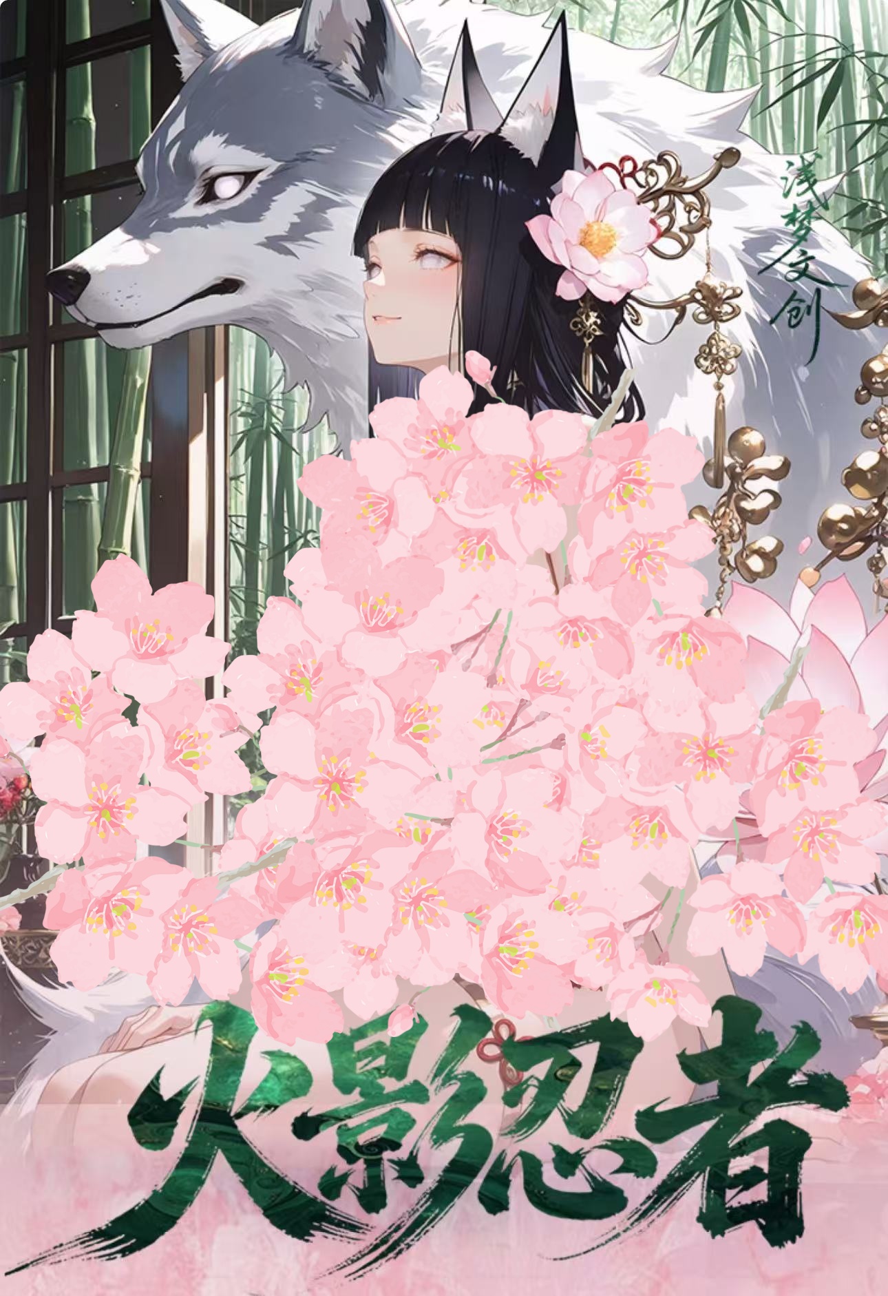 【玩法合集】《浅梦文创》火影A6亚克力清凉卡盲盒（代拆）