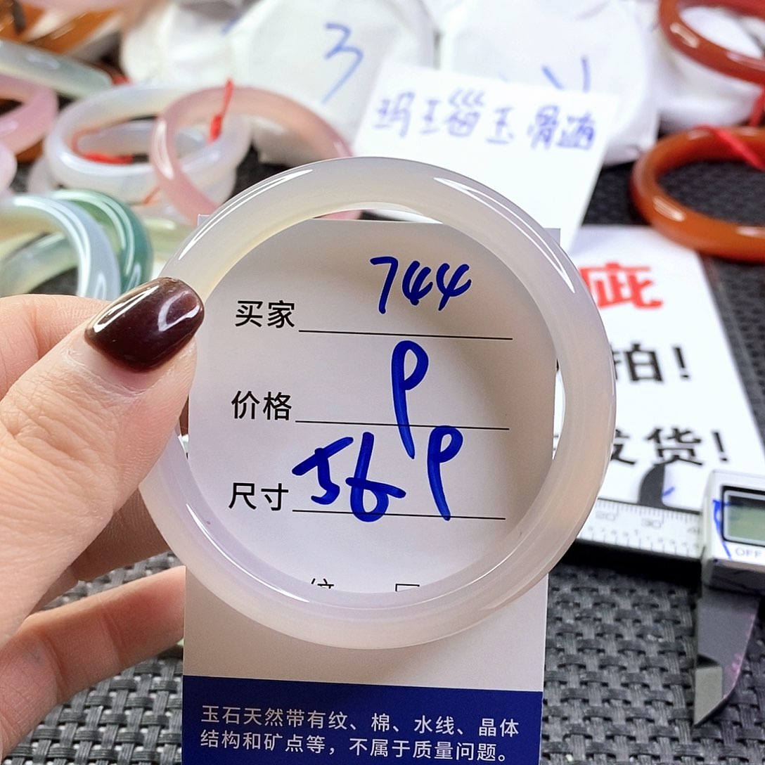 手镯玛瑙/玉髓未镶嵌744