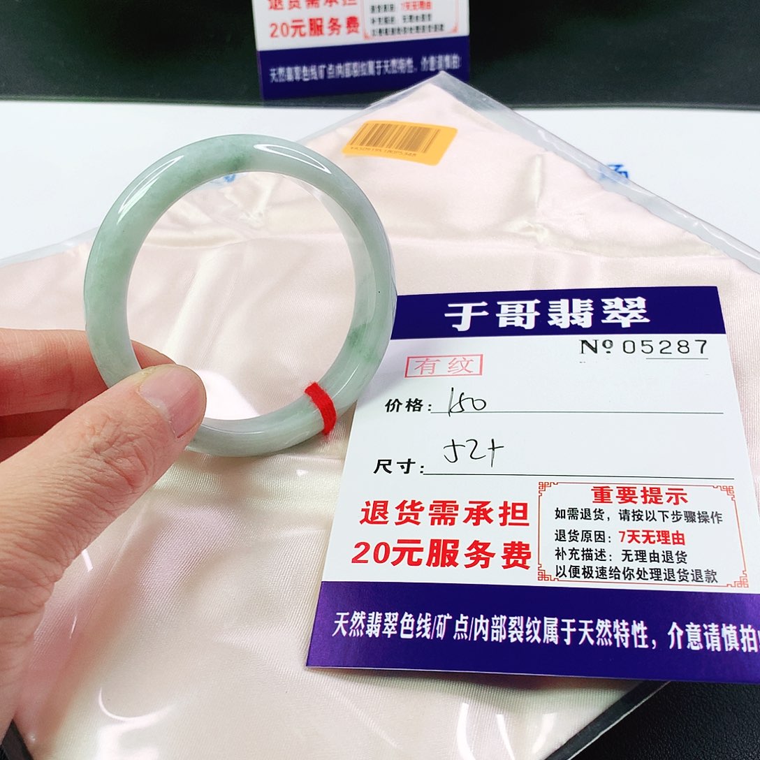 翡翠手镯未镶嵌287…………